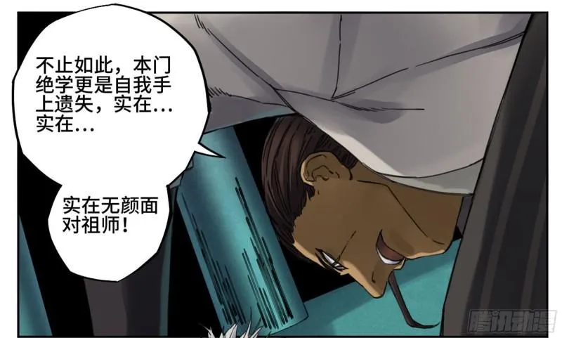 第二卷92祖师李董 第6页