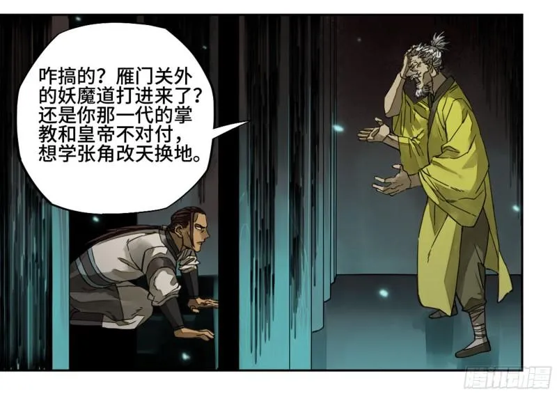 第二卷92祖师李董 第10页