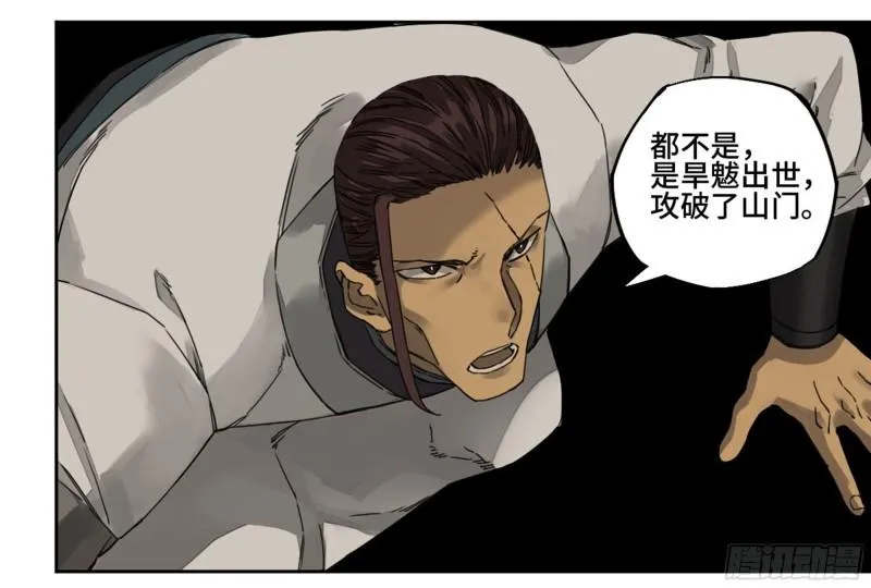 第二卷92祖师李董 第11页