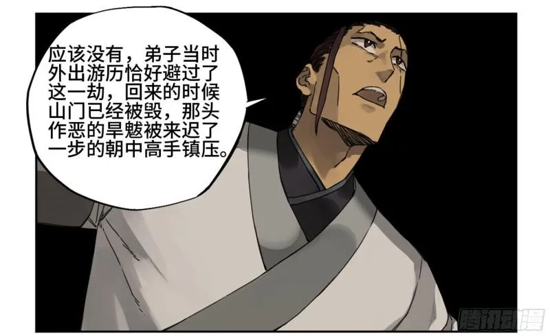 第二卷92祖师李董 第14页