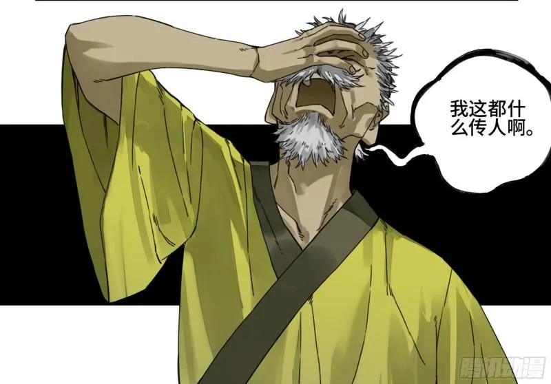 第二卷92祖师李董 第15页