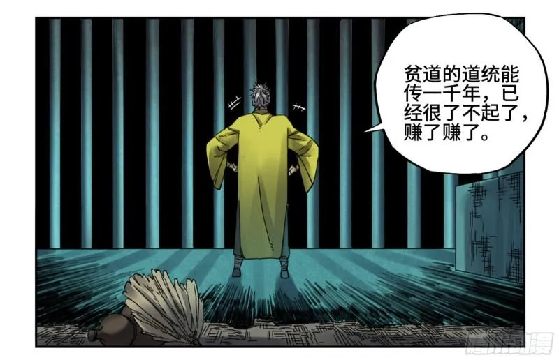 第二卷92祖师李董 第18页