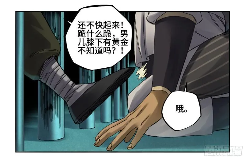 第二卷92祖师李董 第21页