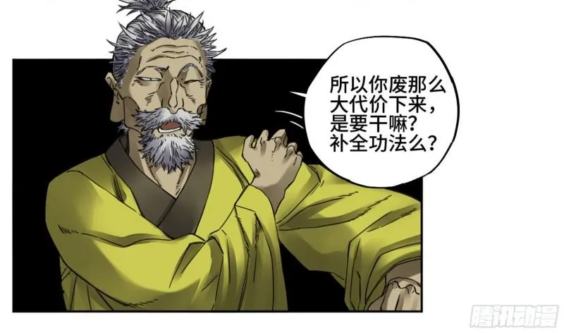 第二卷92祖师李董 第23页