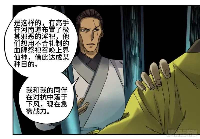 第二卷92祖师李董 第24页