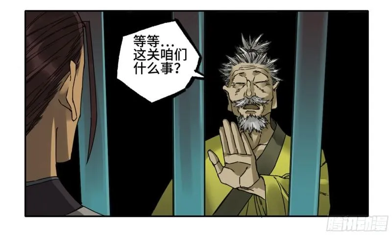 第二卷92祖师李董 第27页