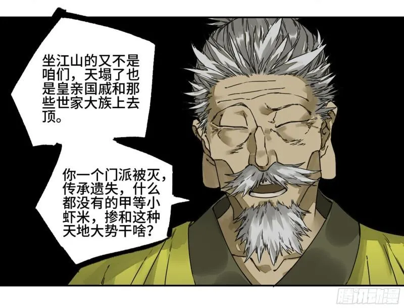 第二卷92祖师李董 第29页