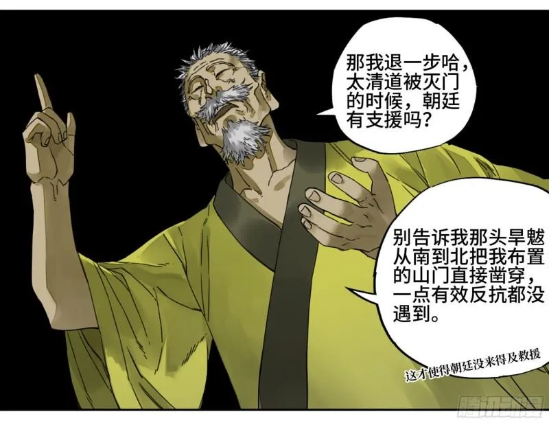 第二卷92祖师李董 第31页