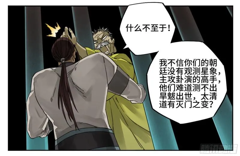 第二卷92祖师李董 第35页