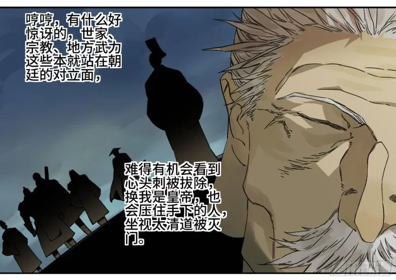 第二卷92祖师李董 第38页