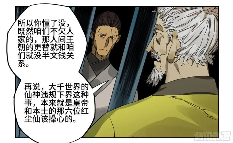 第二卷92祖师李董 第39页