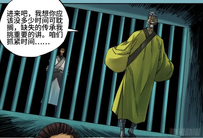 第二卷92祖师李董 第46页
