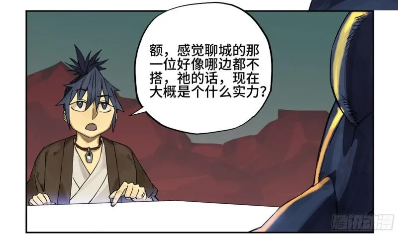 第二卷94克制关系 第29页