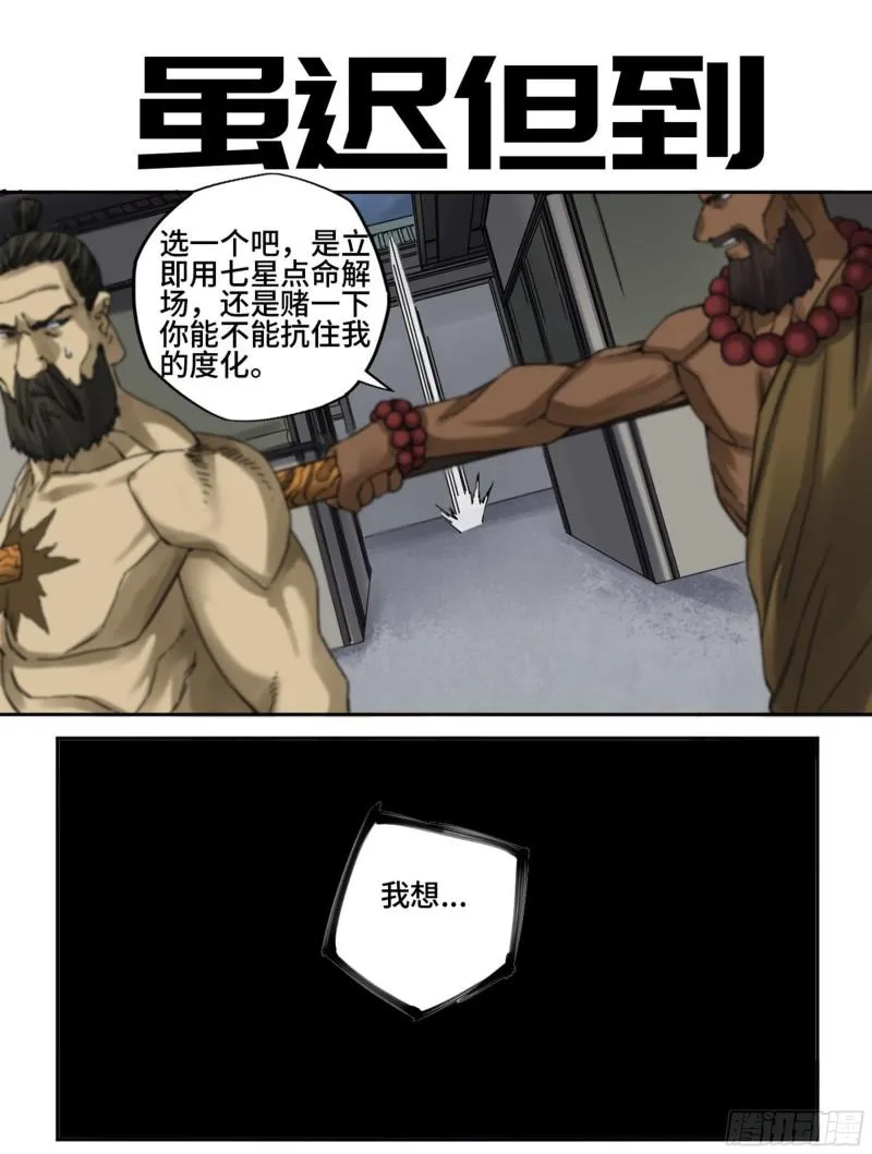 第二卷91虽迟但到 第1页