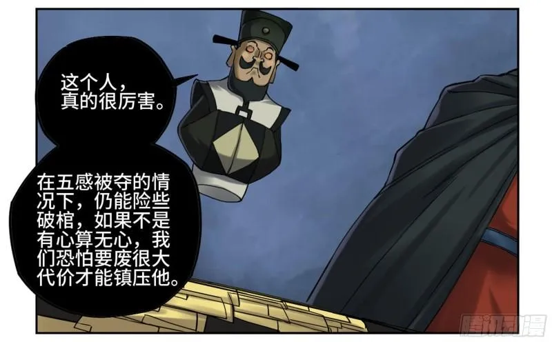 第二卷93不是对手 第18页