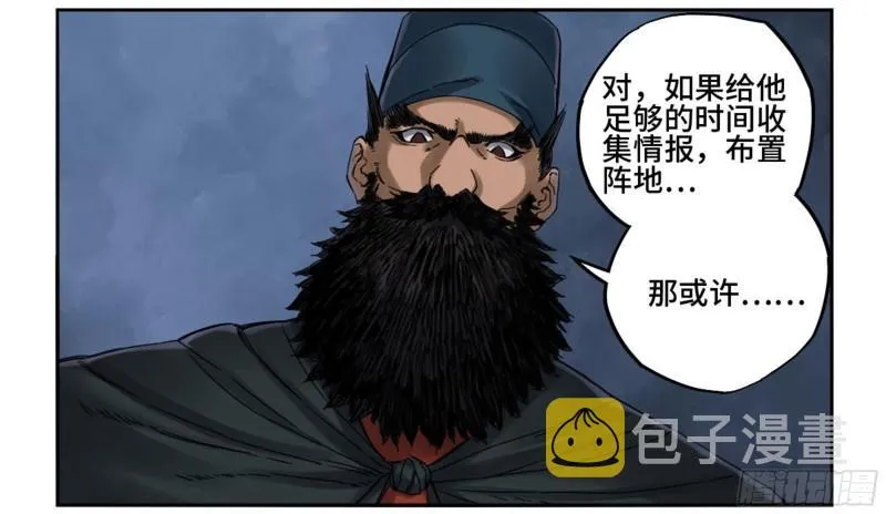 第二卷93不是对手 第19页