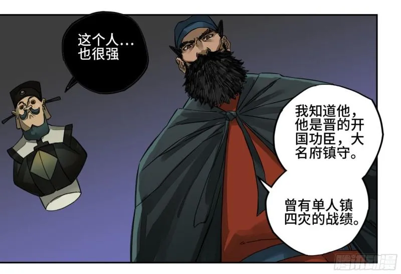 第二卷93不是对手 第29页