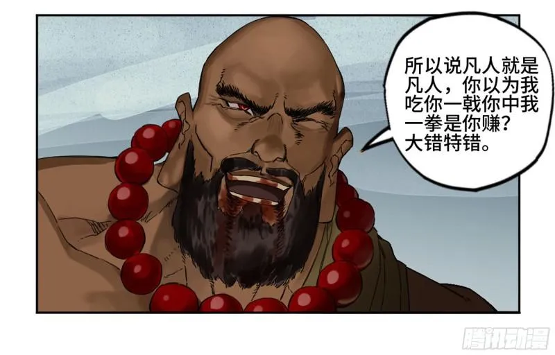 第二卷93不是对手 第44页