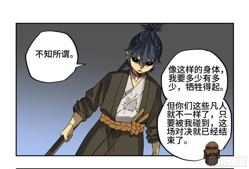 第二卷93不是对手 第45页