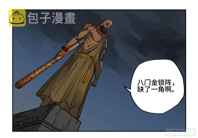 第二卷89八门金锁阵 第34页