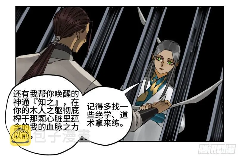 第二卷89八门金锁阵 第48页