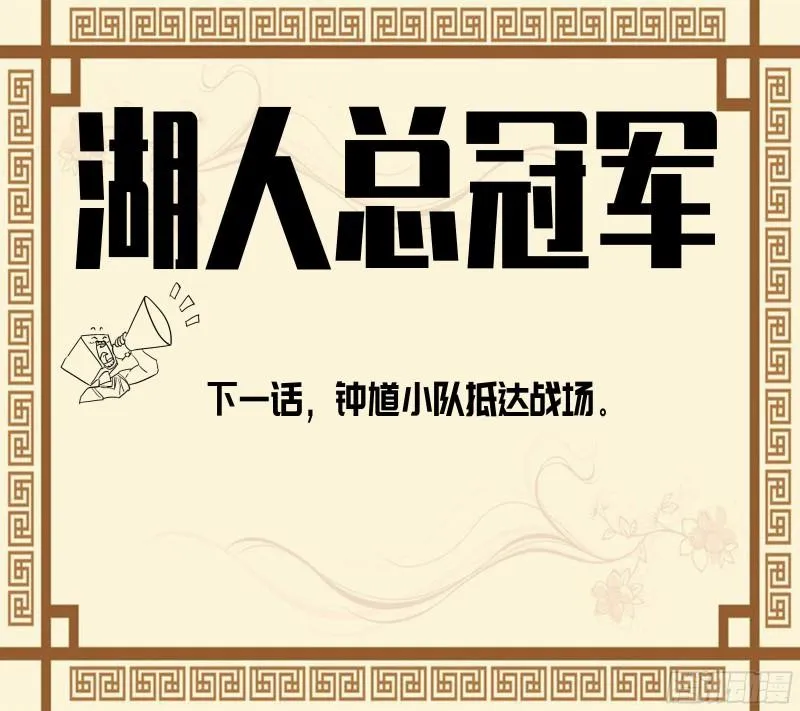 第二卷90时机 第61页