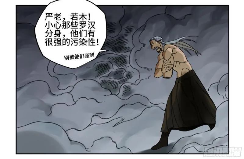 第二卷88度众生 第16页