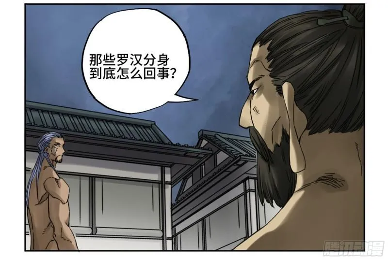 第二卷88度众生 第28页