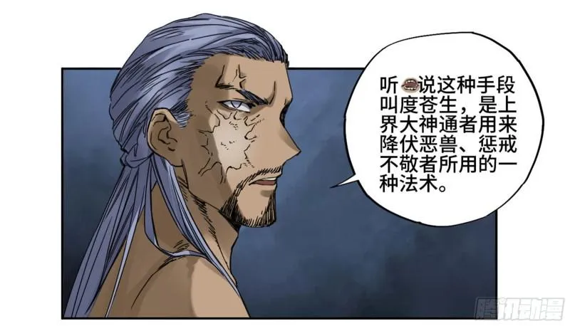 第二卷88度众生 第29页