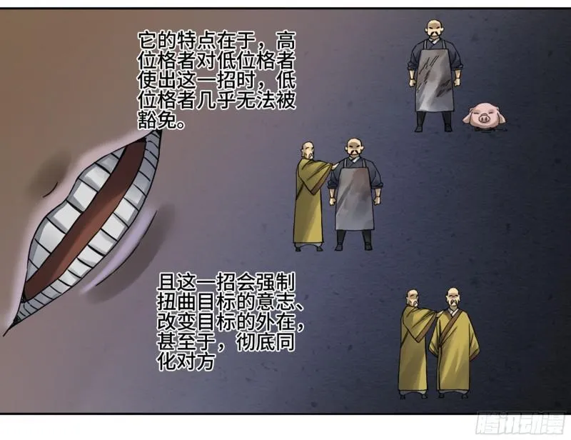 第二卷88度众生 第30页
