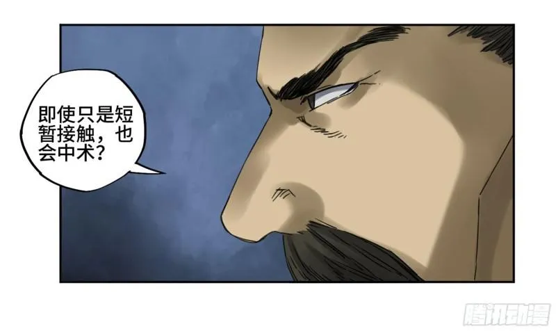 第二卷88度众生 第31页