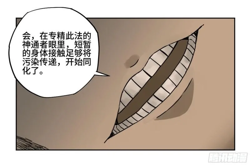 第二卷88度众生 第32页