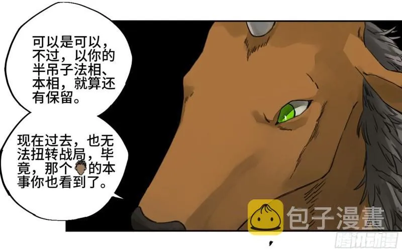 第二卷88度众生 第38页