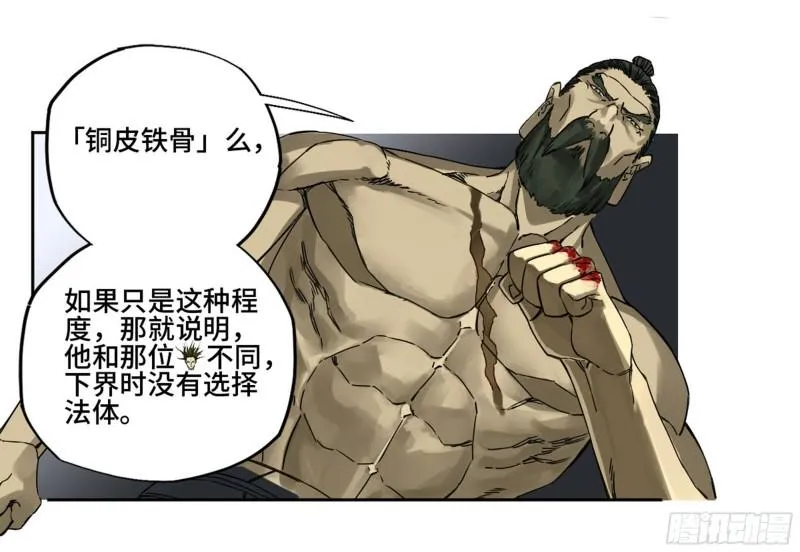 第二卷87场外支援 第6页