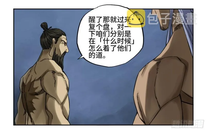 第二卷87场外支援 第11页