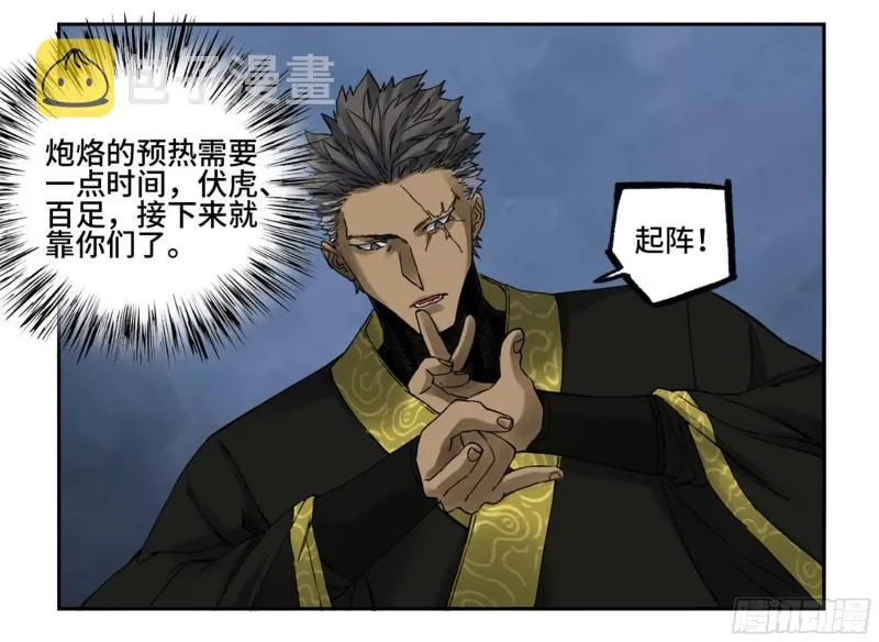 第二卷87场外支援 第18页