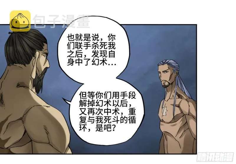 第二卷87场外支援 第20页