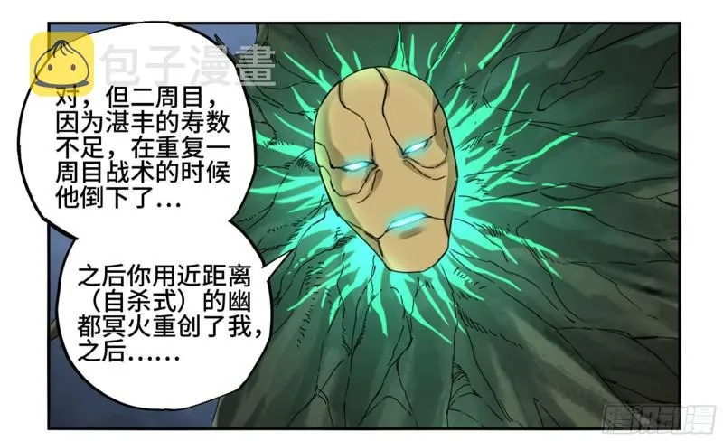 第二卷87场外支援 第21页