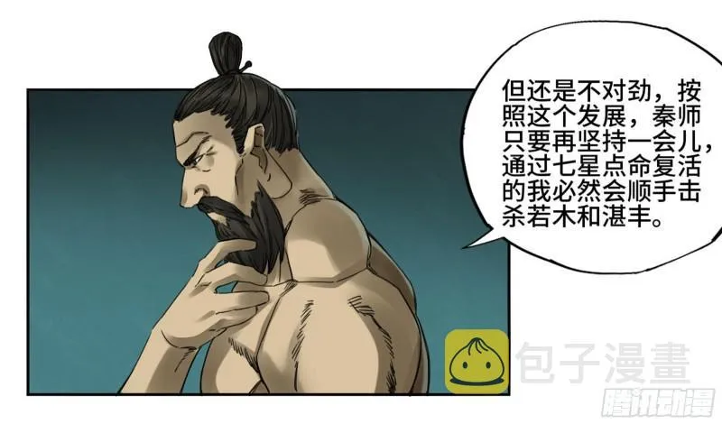 第二卷87场外支援 第23页