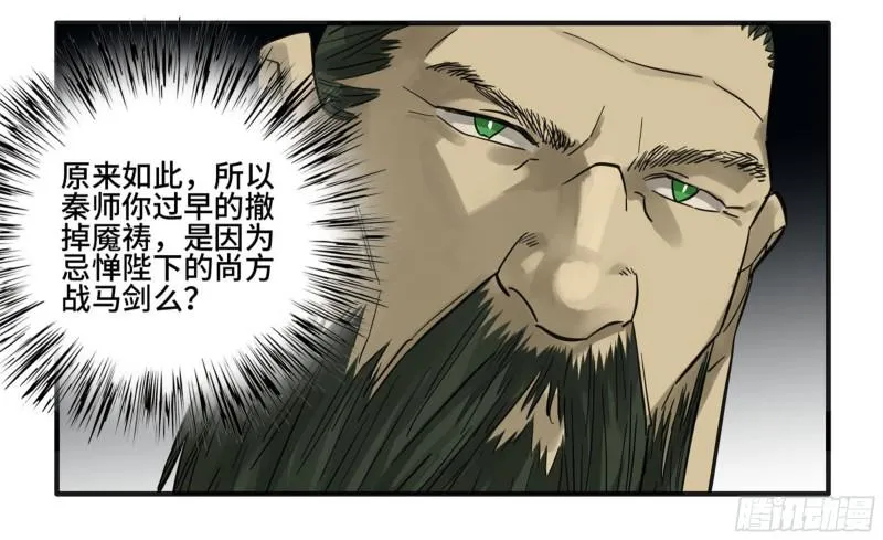 第二卷87场外支援 第29页