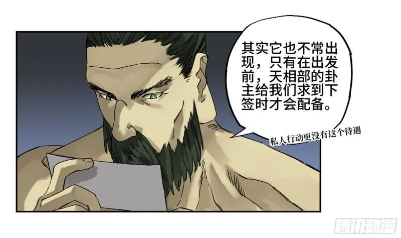 第二卷87场外支援 第35页
