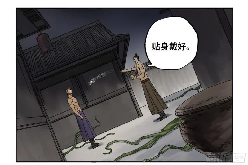 第二卷87场外支援 第38页