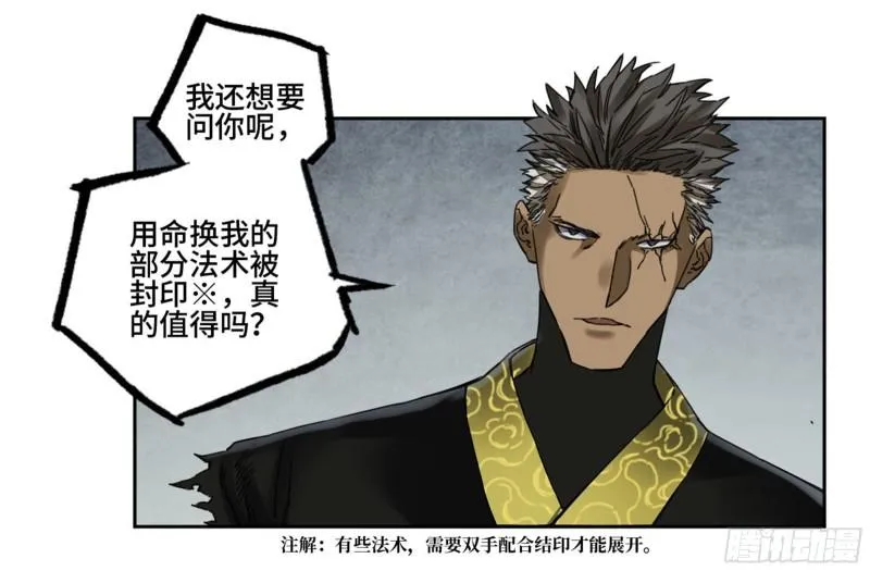 第二卷85魇祷 第29页