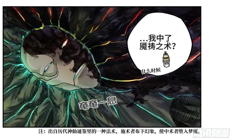 第二卷85魇祷 第37页