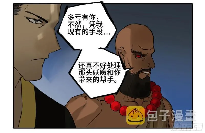 第二卷85魇祷 第46页