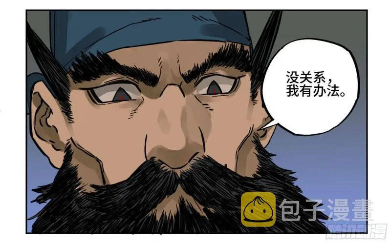 第二卷83天命者 第4页