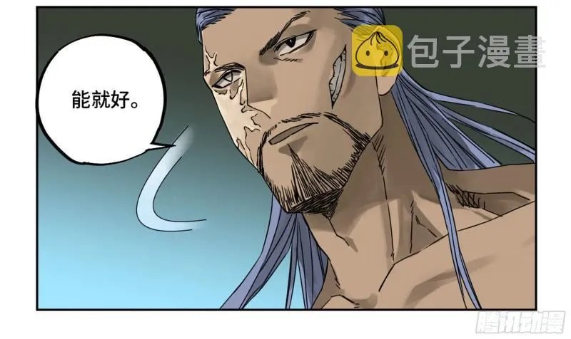 第二卷83天命者 第8页