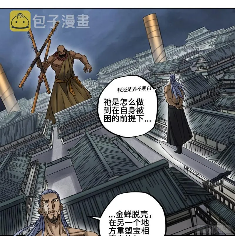第二卷83天命者 第9页