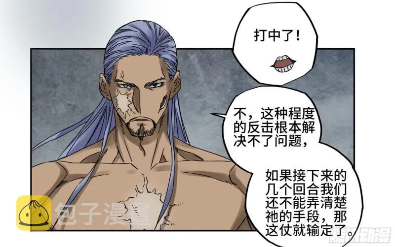 第二卷83天命者 第26页