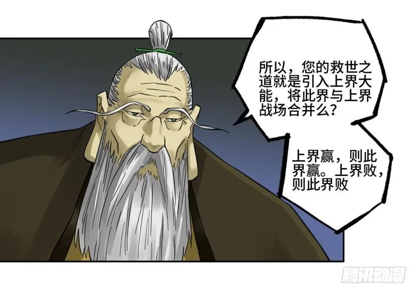 第二卷83天命者 第29页